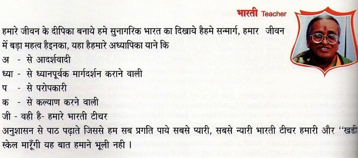A poem in Hindi that was written by Vuppu Venugopal Bharathi's students as a dedication